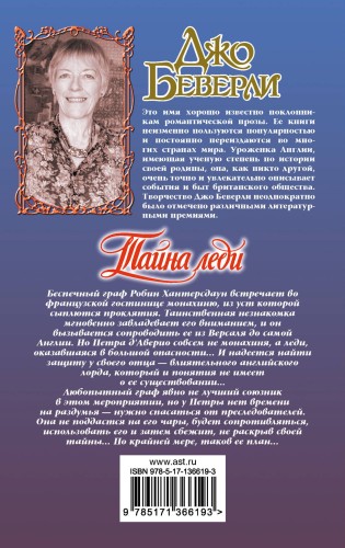 Тайна леди