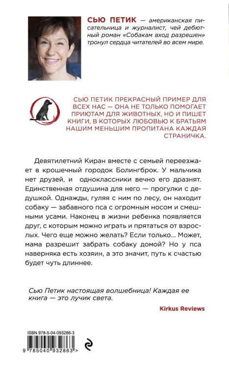 Собака в подарок