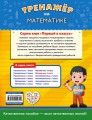 Тренажёр по математике. 4-й класс