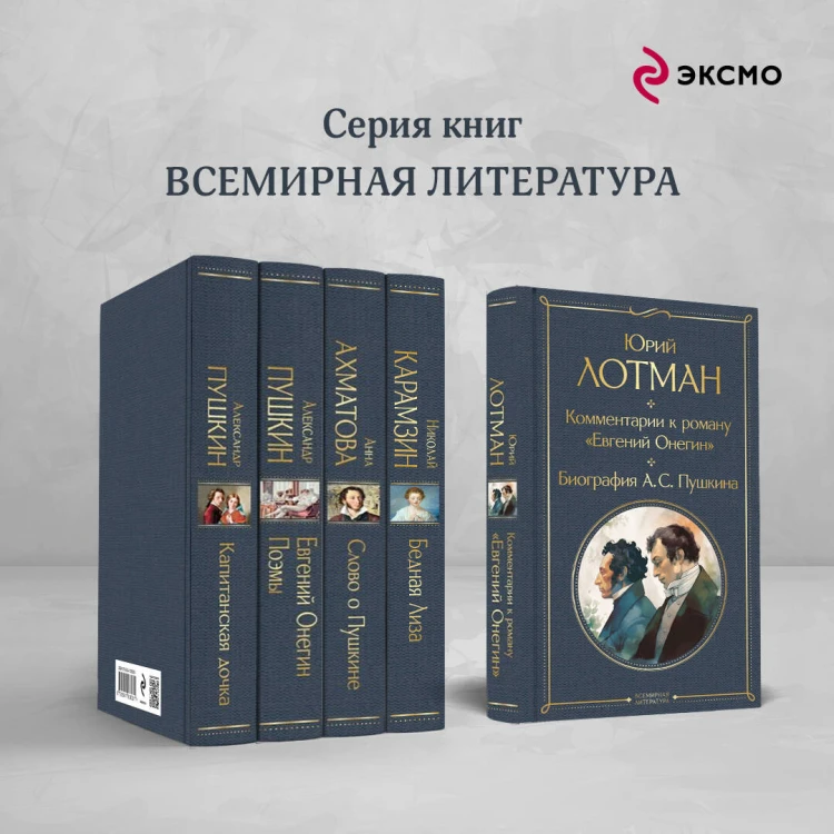 Комментарии к роману «Евгений Онегин». Биография А. С. Пушкина