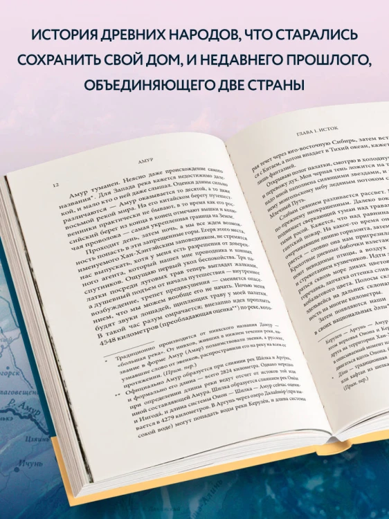 Амур. Между Россией и Китаем
