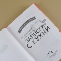 Ресторанчик Камогава. Записки с кухни