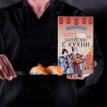 Ресторанчик Камогава. Записки с кухни