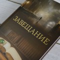 Завещание