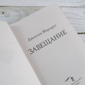 Завещание
