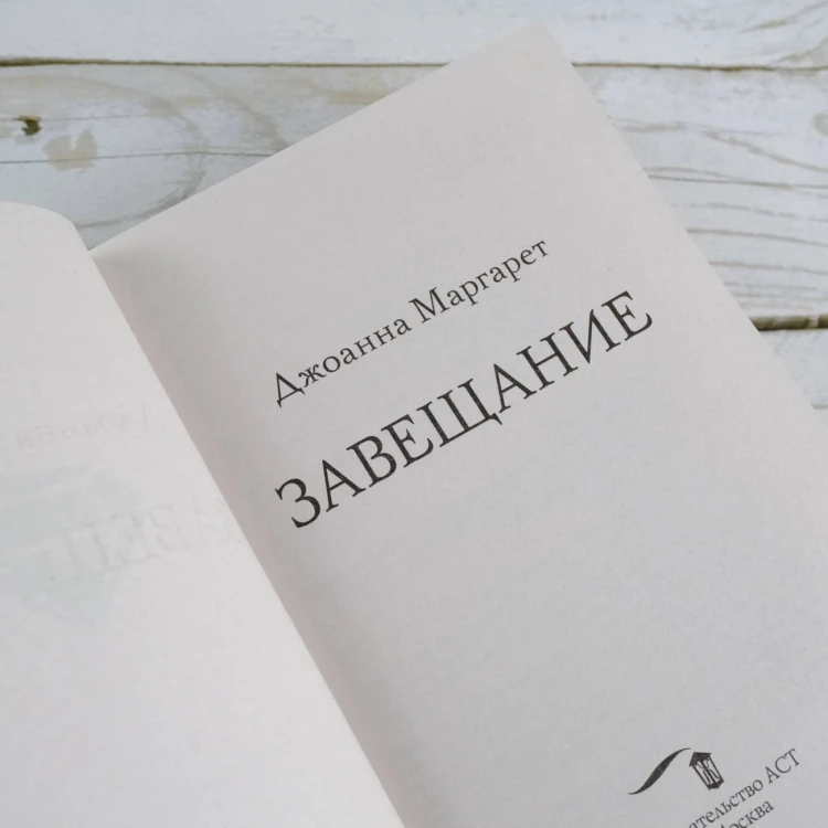 Завещание