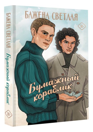 Бумажный кораблик
