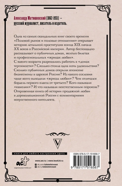 Половой рынок и половые отношения