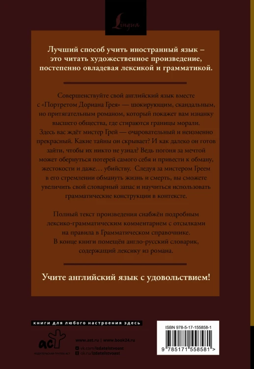 Портрет Дориана Грея = The Picture of Dorian Gray: читаем в оригинале с комментарием