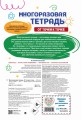 Многоразовая тетрадь. От точки к точке