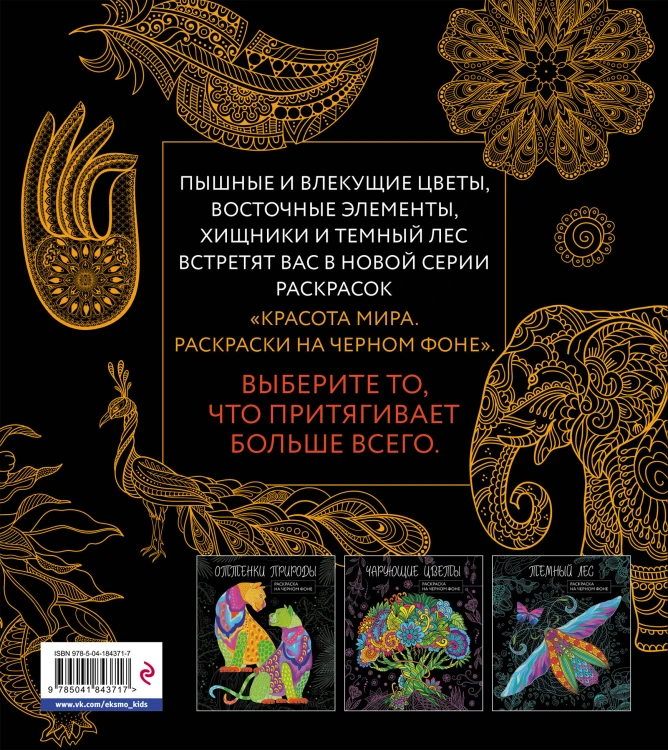 Теплый восток. Раскраска на черном фоне