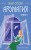 Аромагия. Книга 1