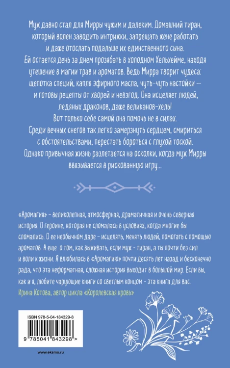 Аромагия. Книга 1