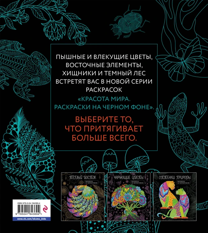 Темный лес. Раскраска на черном фоне