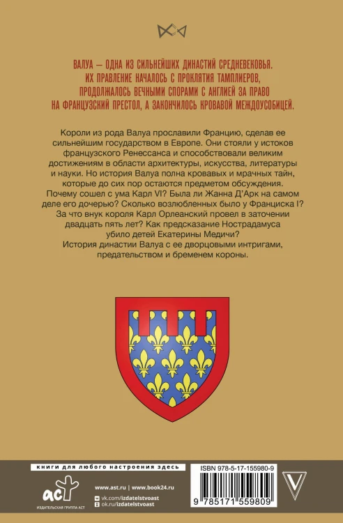 Валуа. История французских королей