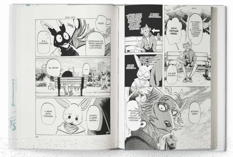 Beast Complex. Звериный комплекс. Том 2