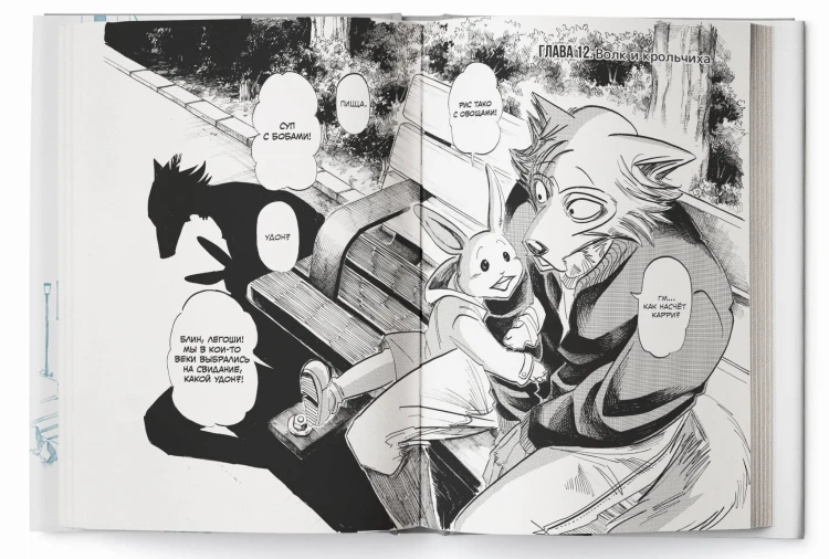 Beast Complex. Звериный комплекс. Том 2