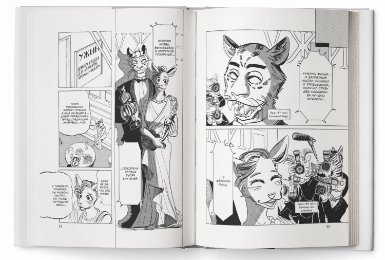 Beast Complex. Звериный комплекс. Том 3