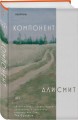Компонент