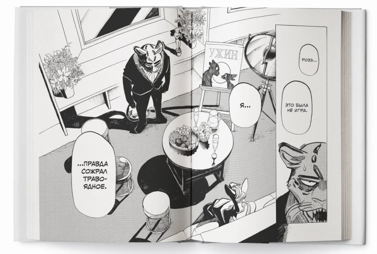 Beast Complex. Звериный комплекс. Том 3