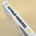 Beast Complex. Звериный комплекс. Том 3