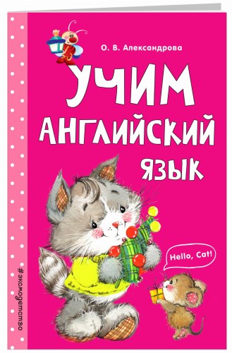 Учим английский язык
