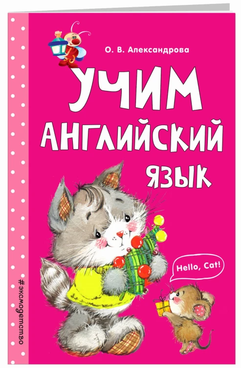Учим английский язык