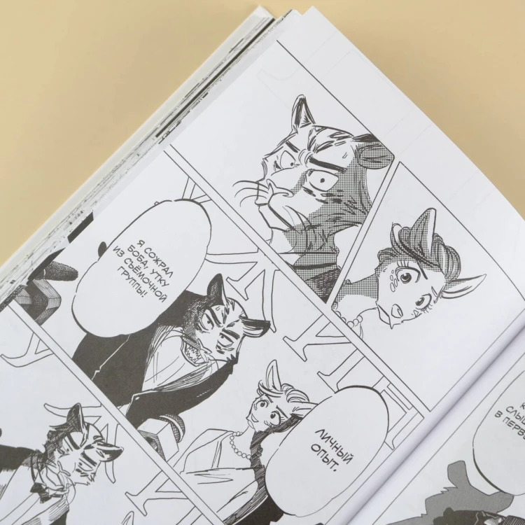 Beast Complex. Звериный комплекс. Том 3