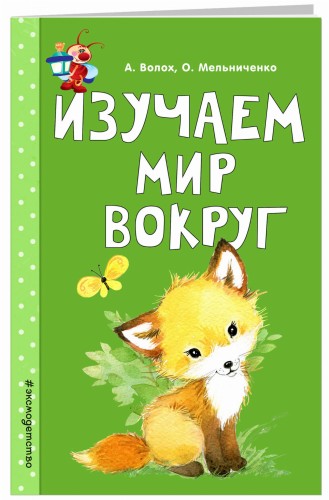 Изучаем мир вокруг