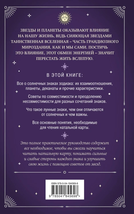 Астрология. Карманный самоучитель для начинающих
