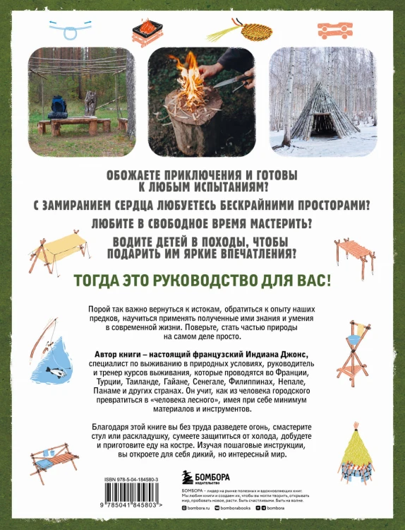 Выживание в дикой природе. Пошаговое иллюстрированное руководство