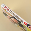 Путь домохозяина. Том 8