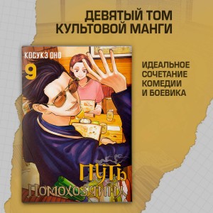 Путь домохозяина. Том 9