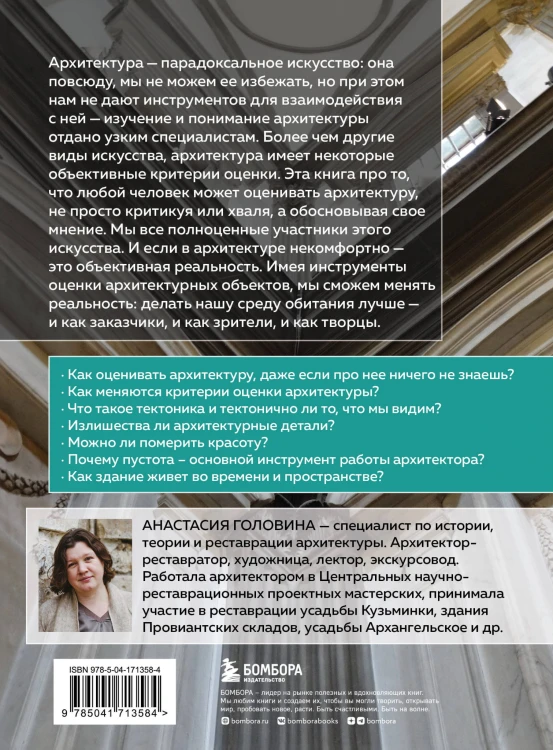 Архитектура. Что такое хорошо и что такое плохо. Ключ к пониманию