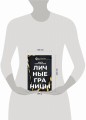 Личные границы. Установить, поддерживать, защищать