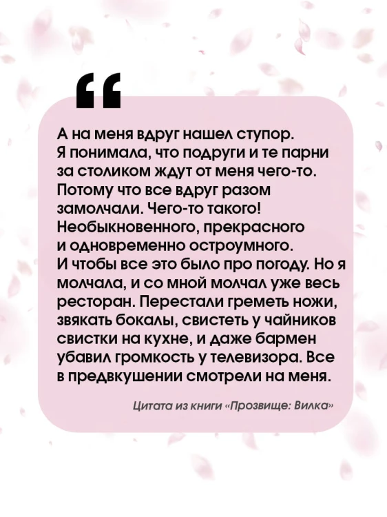 Прозвище: Вилка