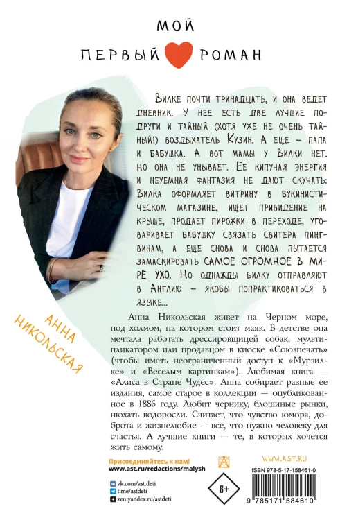 Прозвище: Вилка