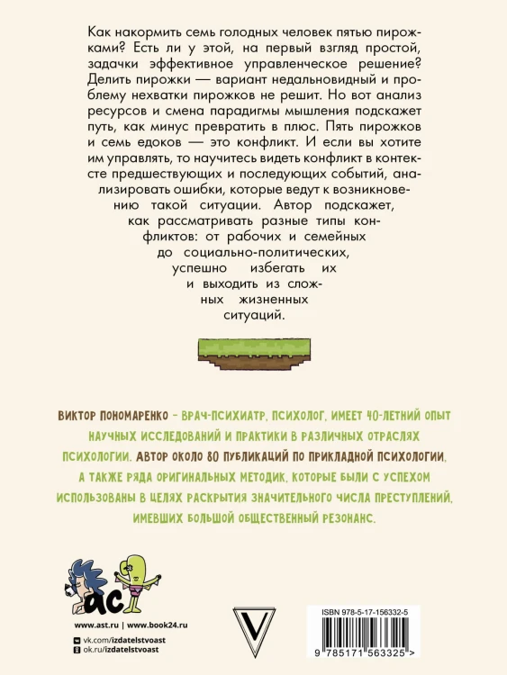 Управляй конфликтом! Как достойно выходить из сложных ситуаций
