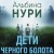 Дети черного болота