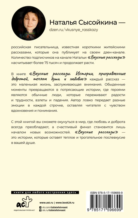 Вкусные рассказы. Истории, приправленные добротой, теплом души и любовью