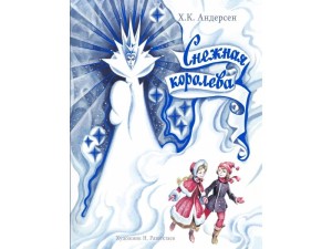 ДХЛ. Снежная Королева