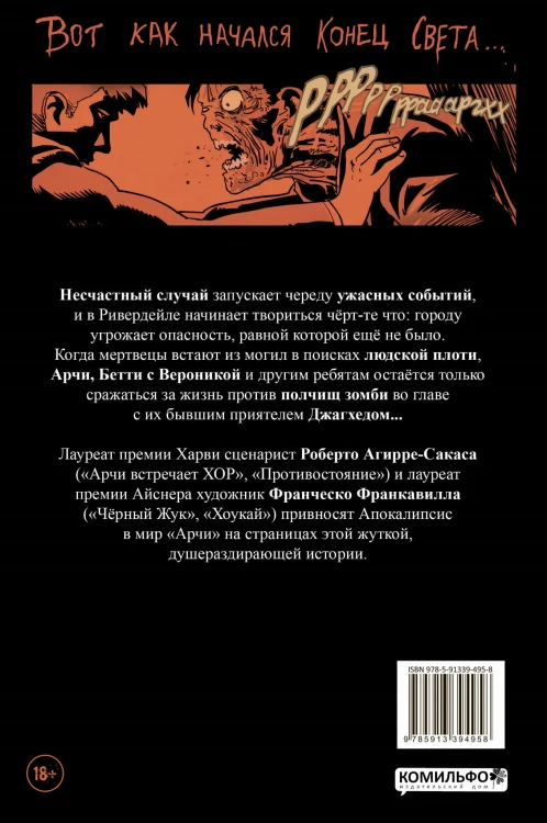 Загробная жизнь с Арчи. Побег из Ривердейла