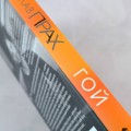 Гой