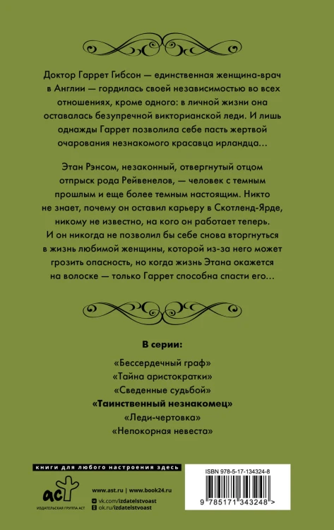 Таинственный незнакомец