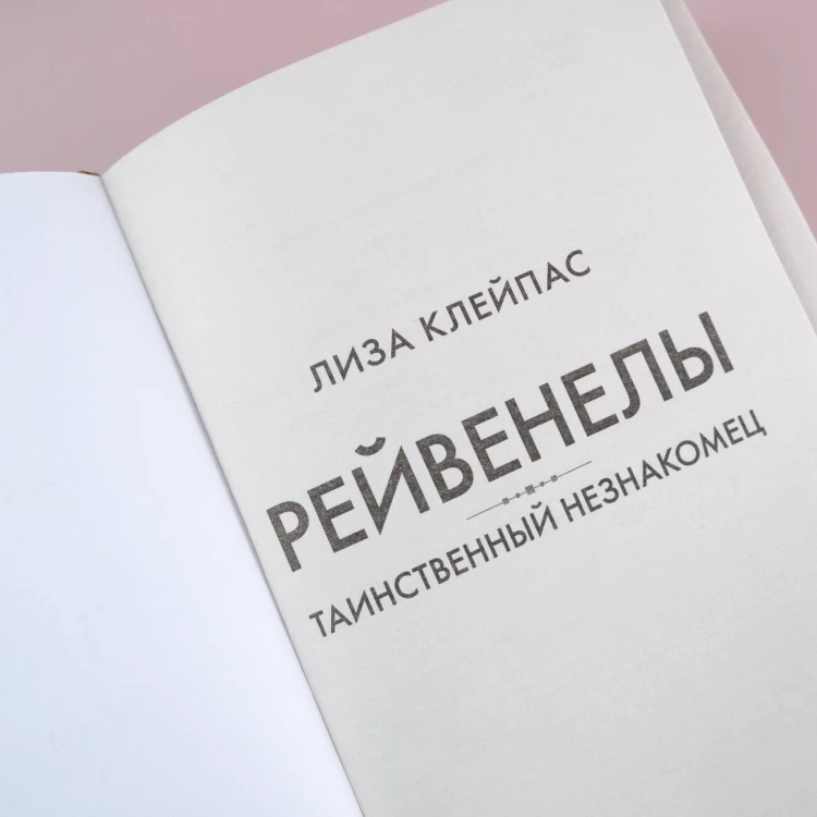 Таинственный незнакомец