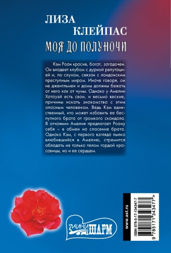 Моя до полуночи