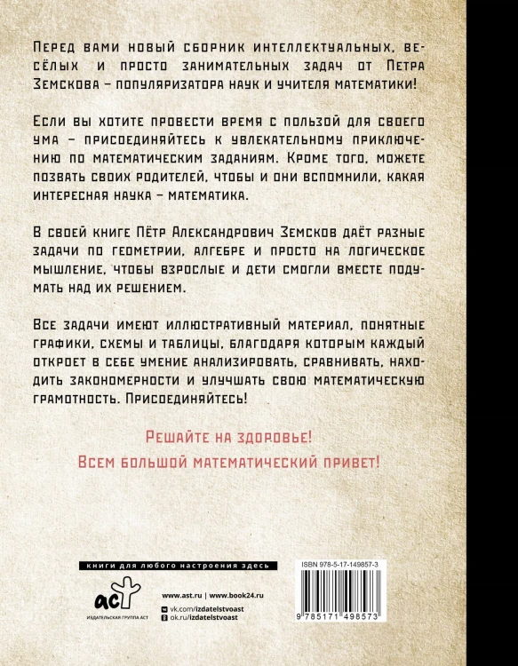 Занимательная математика для детей и взрослых