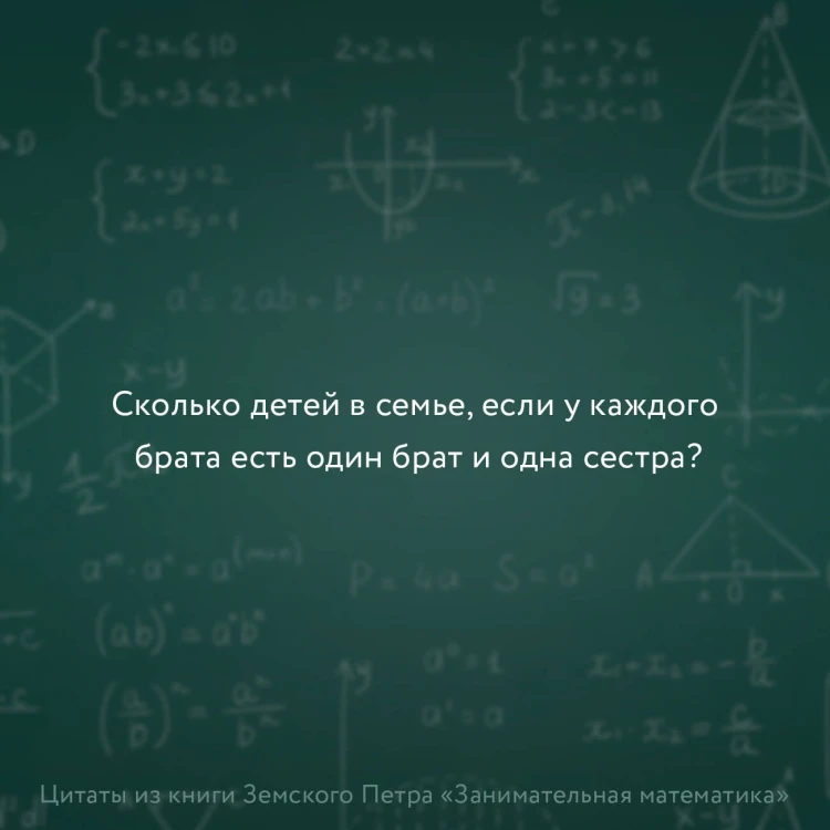 Занимательная математика для детей и взрослых