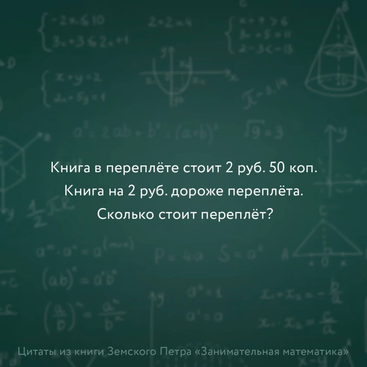 Занимательная математика для детей и взрослых