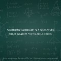 Занимательная математика для детей и взрослых